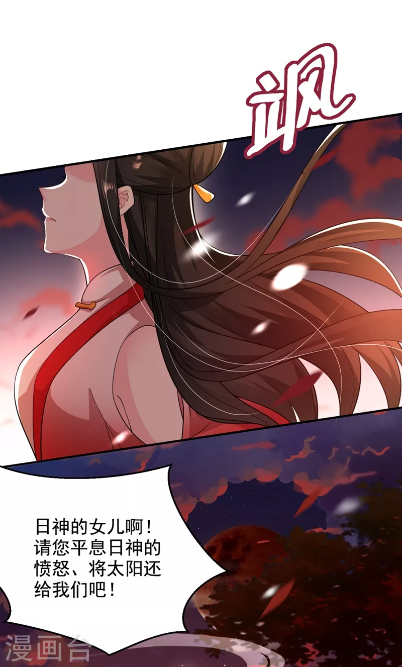 《江山美男入我帐》漫画最新章节第121话 我是日神亲选的女婿免费下拉式在线观看章节第【13】张图片