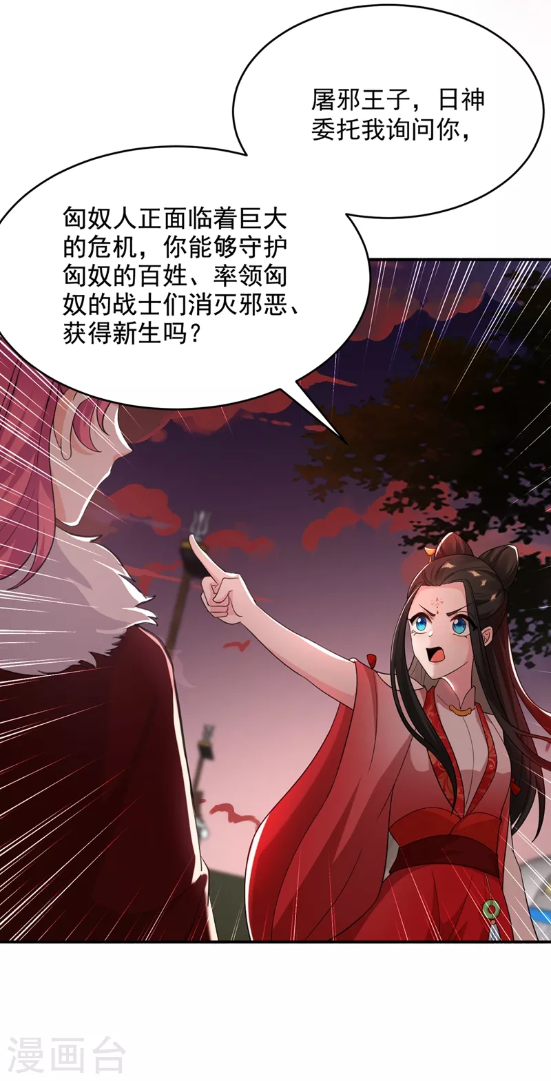 《江山美男入我帐》漫画最新章节第121话 我是日神亲选的女婿免费下拉式在线观看章节第【20】张图片