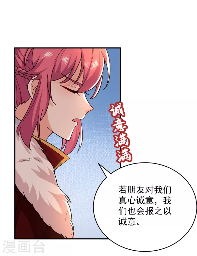 《江山美男入我帐》漫画最新章节第121话 我是日神亲选的女婿免费下拉式在线观看章节第【23】张图片