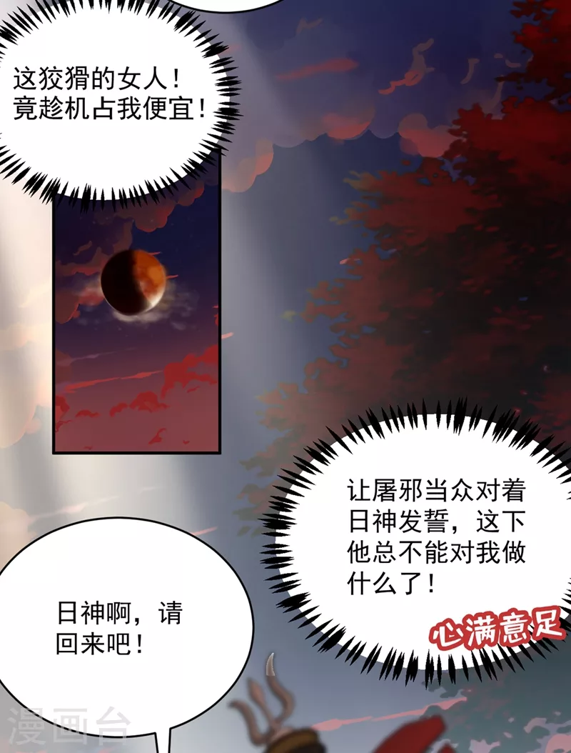 《江山美男入我帐》漫画最新章节第121话 我是日神亲选的女婿免费下拉式在线观看章节第【25】张图片