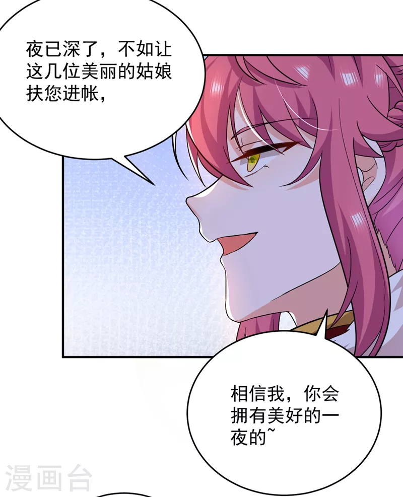 《江山美男入我帐》漫画最新章节第122话 怎么样，你想要我吗免费下拉式在线观看章节第【16】张图片