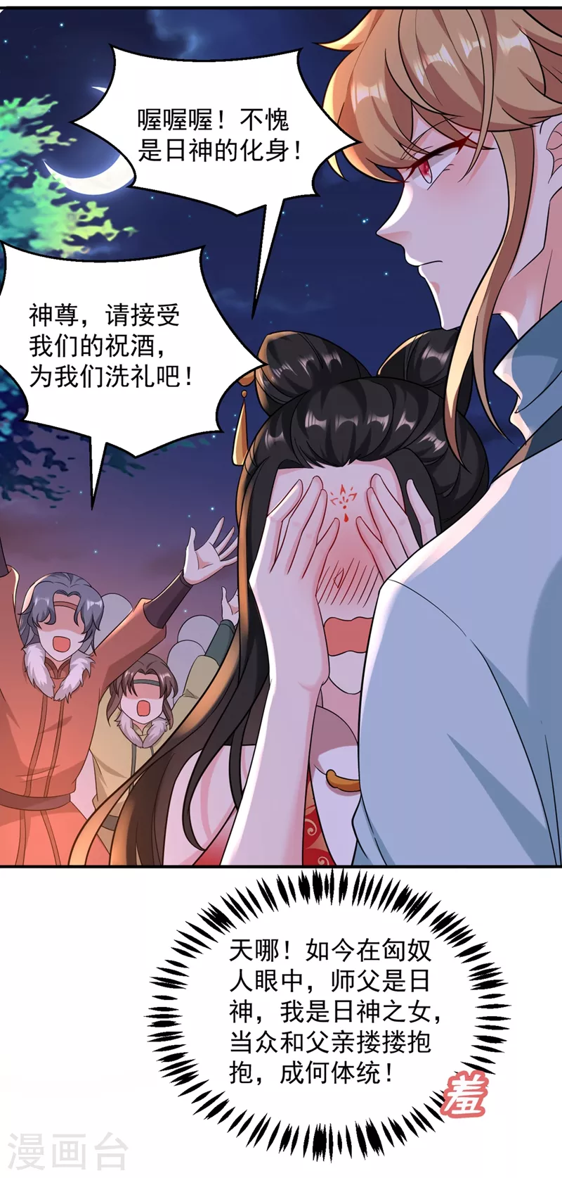 《江山美男入我帐》漫画最新章节第123话 男人之间的争风吃醋免费下拉式在线观看章节第【15】张图片