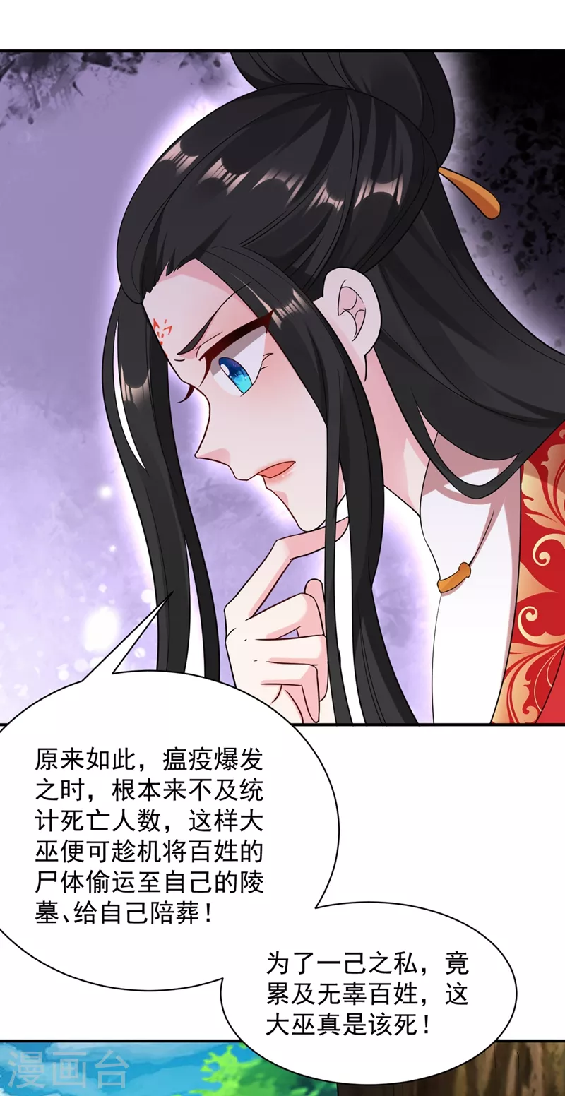 《江山美男入我帐》漫画最新章节第125话 大巫的奸计免费下拉式在线观看章节第【15】张图片