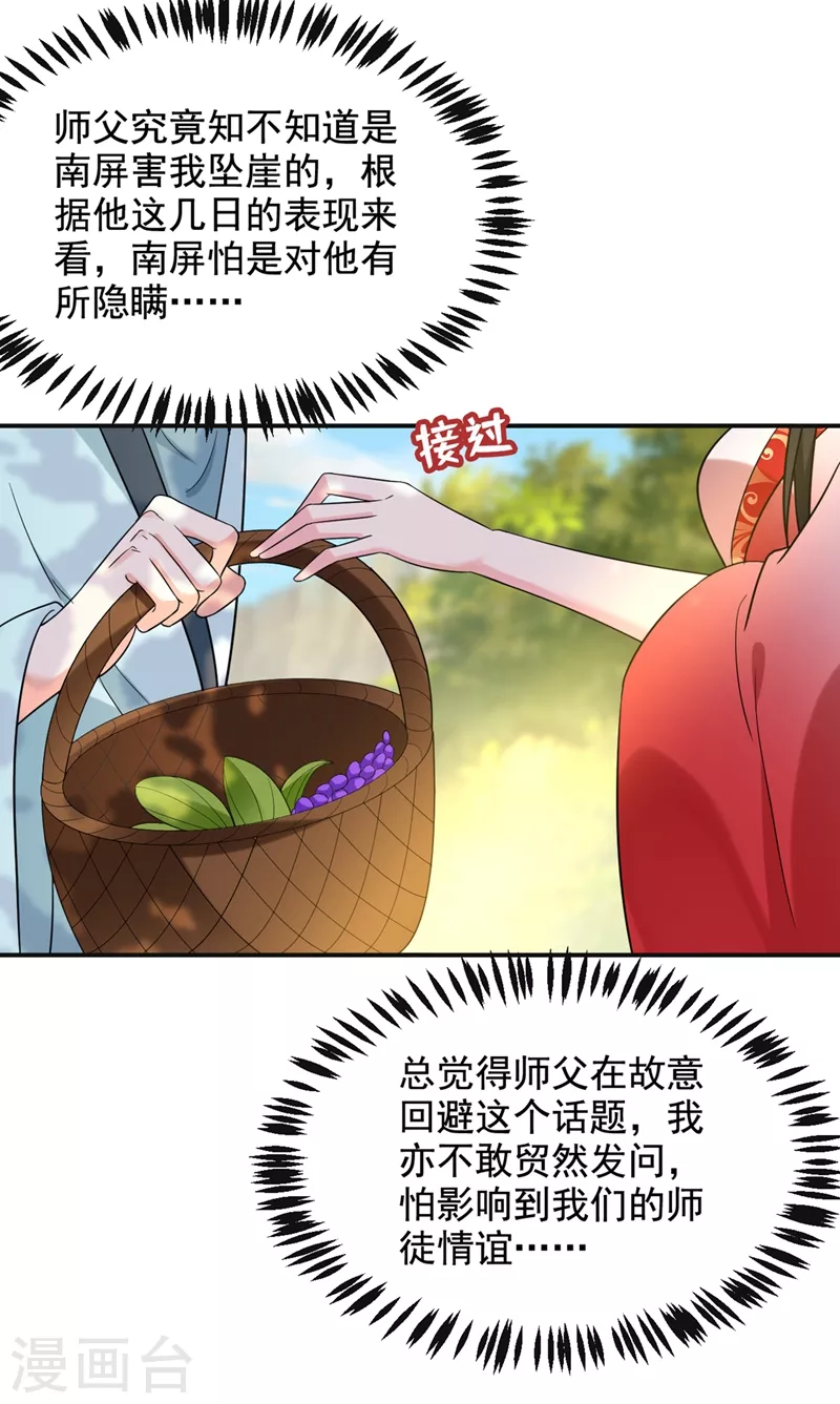 《江山美男入我帐》漫画最新章节第125话 大巫的奸计免费下拉式在线观看章节第【30】张图片