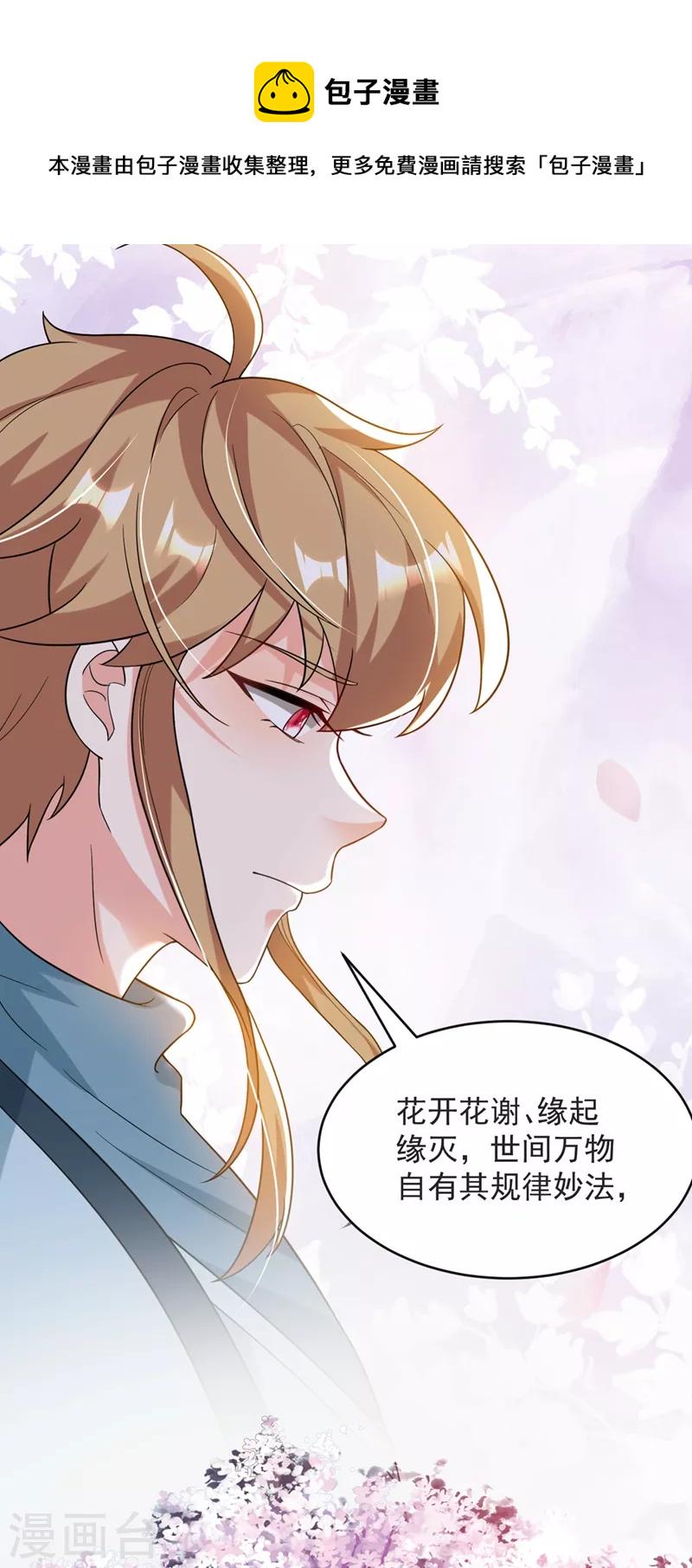 《江山美男入我帐》漫画最新章节第125话 大巫的奸计免费下拉式在线观看章节第【34】张图片