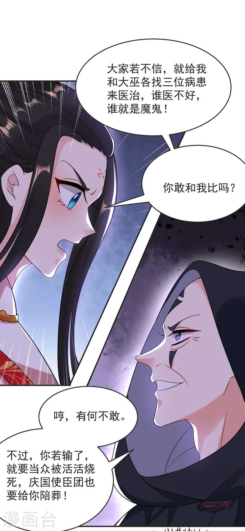 《江山美男入我帐》漫画最新章节第126话 代价深重的赌约免费下拉式在线观看章节第【10】张图片