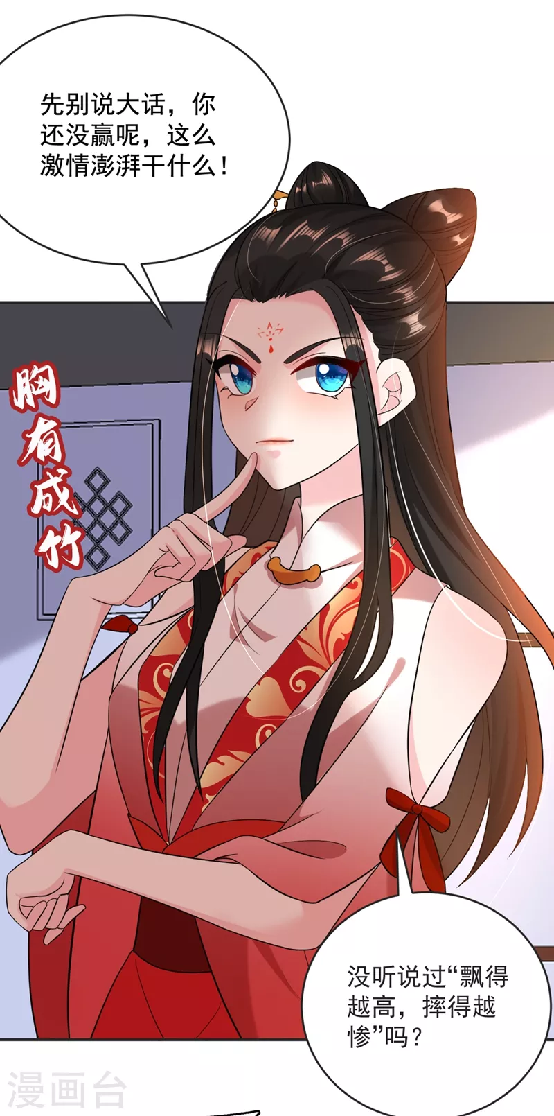 《江山美男入我帐》漫画最新章节第126话 代价深重的赌约免费下拉式在线观看章节第【15】张图片