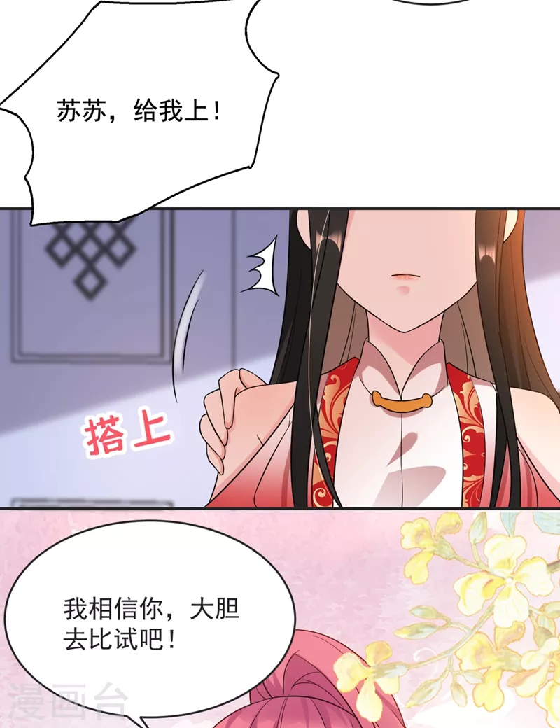 《江山美男入我帐》漫画最新章节第126话 代价深重的赌约免费下拉式在线观看章节第【16】张图片