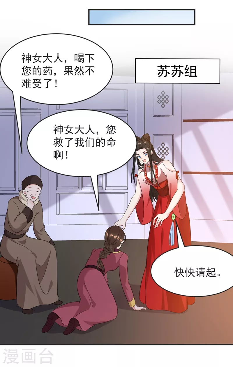 《江山美男入我帐》漫画最新章节第126话 代价深重的赌约免费下拉式在线观看章节第【19】张图片