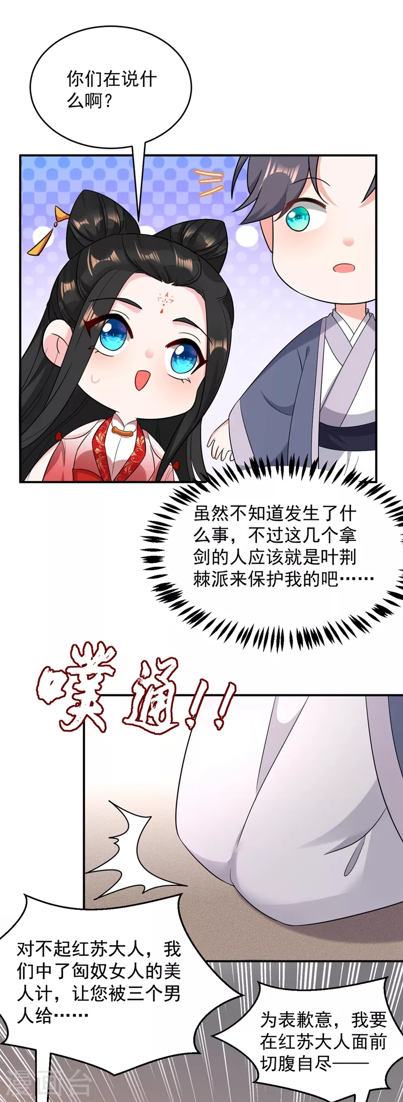 《江山美男入我帐》漫画最新章节第127话 我和他有私情？！免费下拉式在线观看章节第【11】张图片