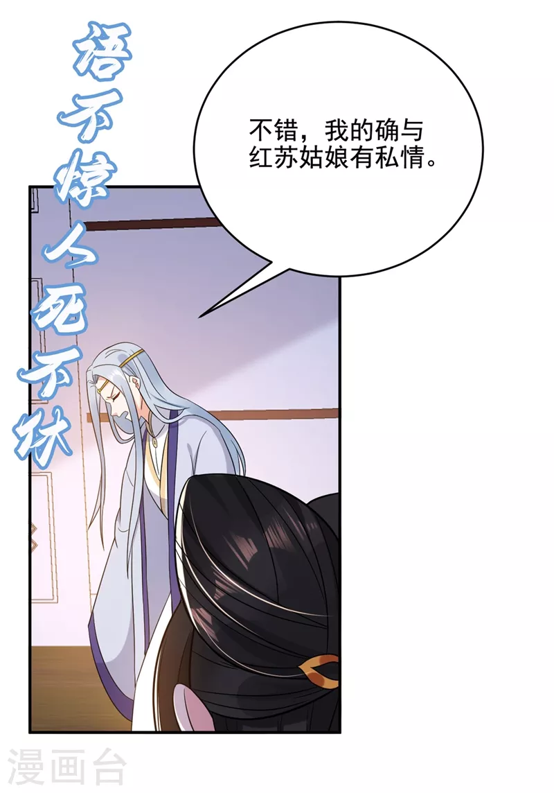 《江山美男入我帐》漫画最新章节第127话 我和他有私情？！免费下拉式在线观看章节第【14】张图片