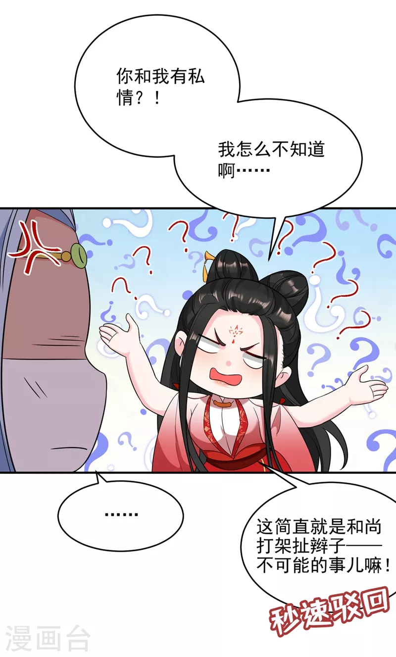 《江山美男入我帐》漫画最新章节第127话 我和他有私情？！免费下拉式在线观看章节第【17】张图片