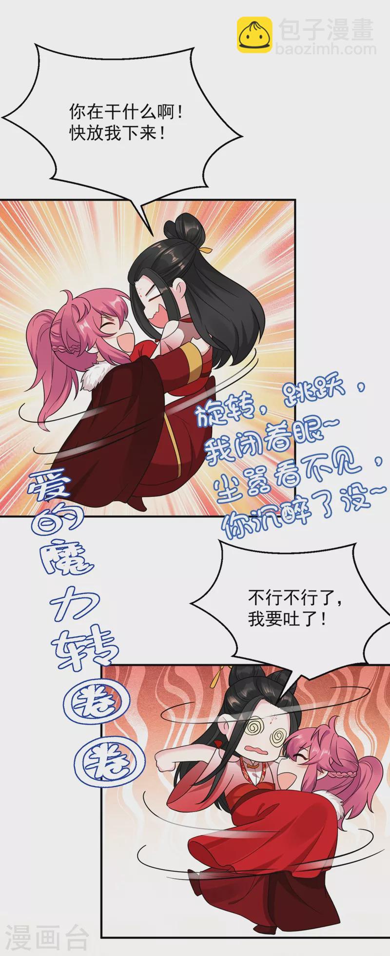 《江山美男入我帐》漫画最新章节第127话 我和他有私情？！免费下拉式在线观看章节第【2】张图片