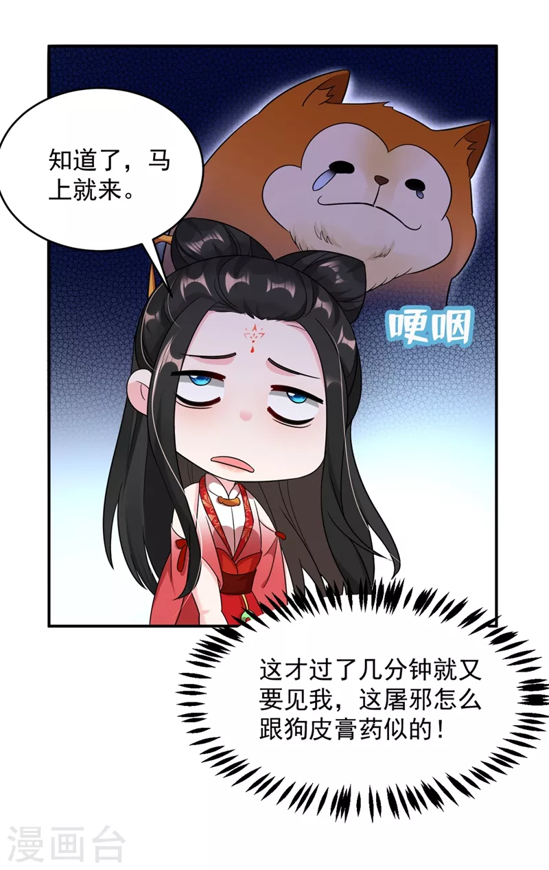 《江山美男入我帐》漫画最新章节第127话 我和他有私情？！免费下拉式在线观看章节第【22】张图片