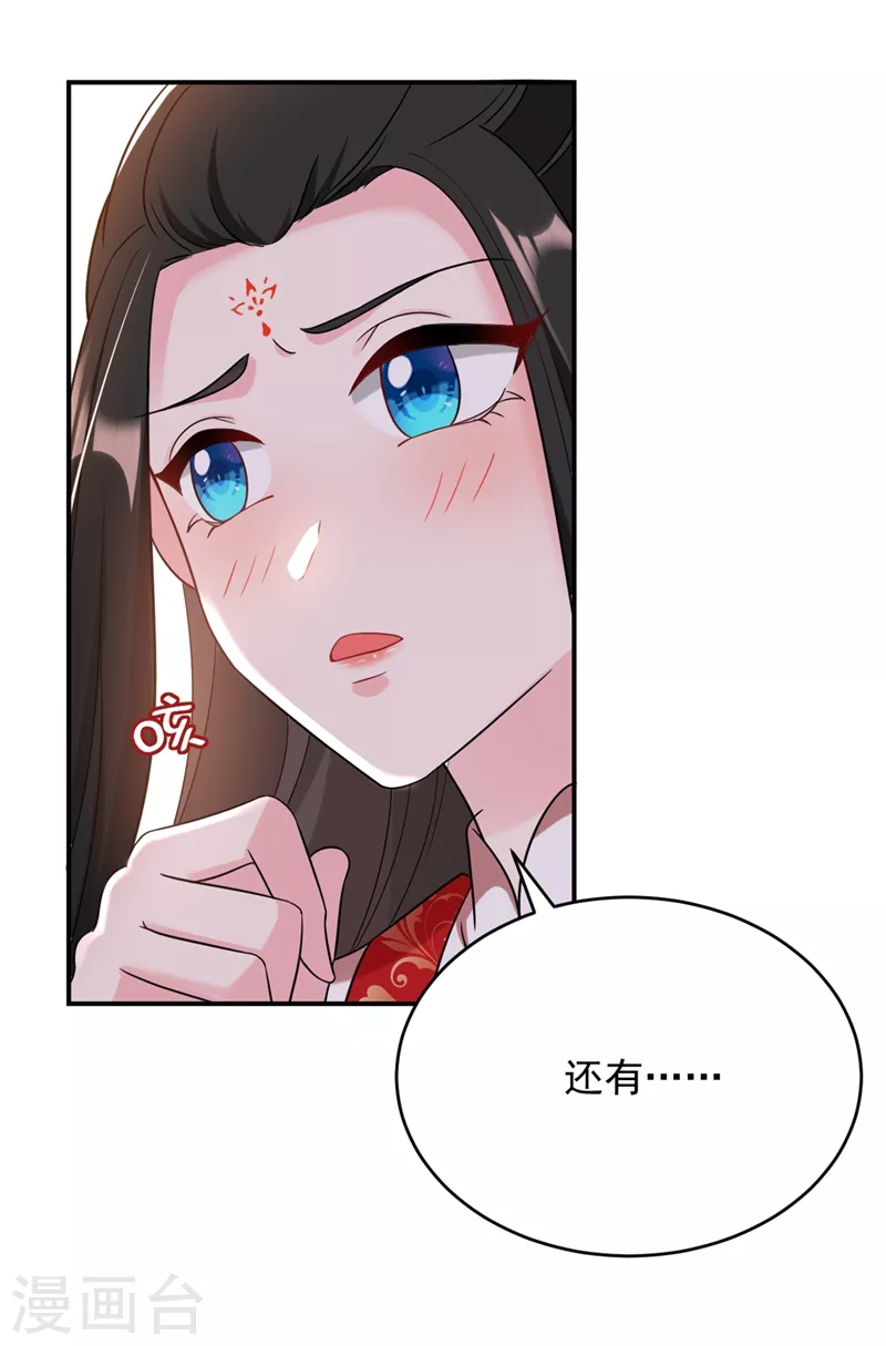 《江山美男入我帐》漫画最新章节第127话 我和他有私情？！免费下拉式在线观看章节第【24】张图片