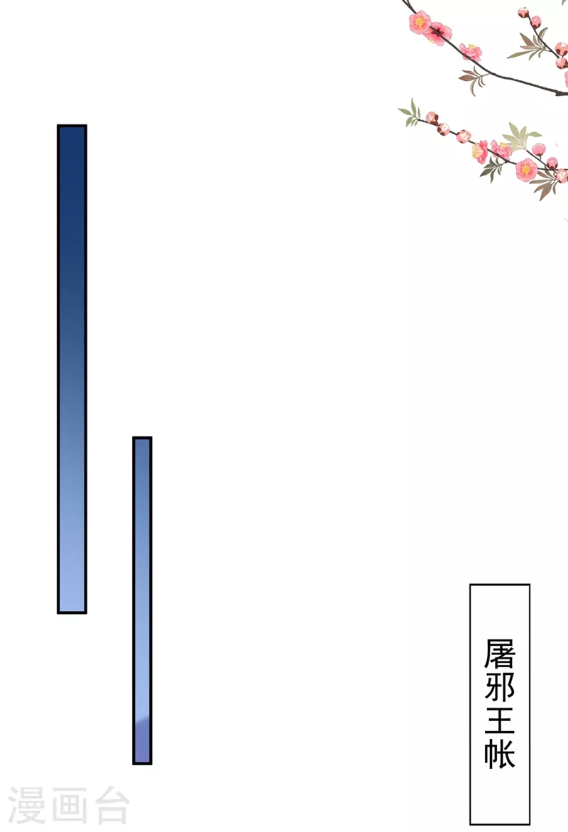 《江山美男入我帐》漫画最新章节第127话 我和他有私情？！免费下拉式在线观看章节第【26】张图片