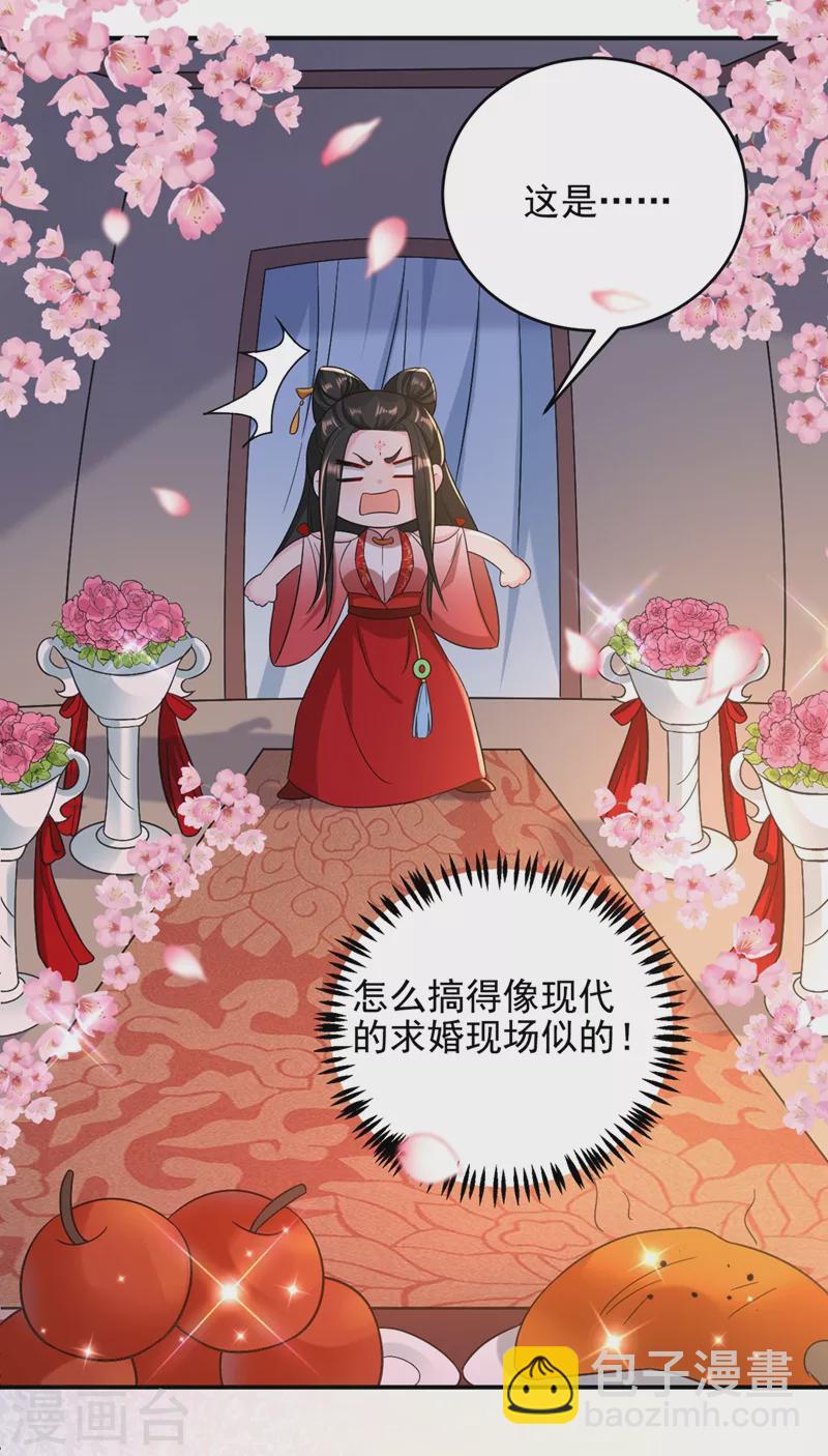 《江山美男入我帐》漫画最新章节第127话 我和他有私情？！免费下拉式在线观看章节第【28】张图片