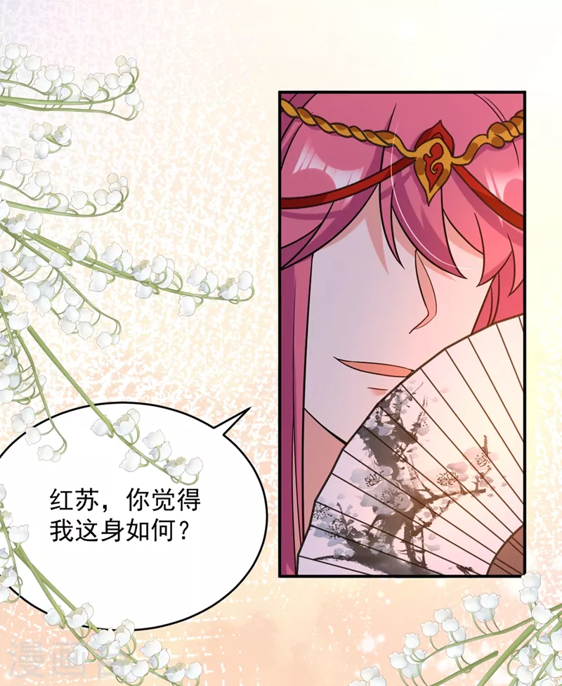 《江山美男入我帐》漫画最新章节第127话 我和他有私情？！免费下拉式在线观看章节第【29】张图片