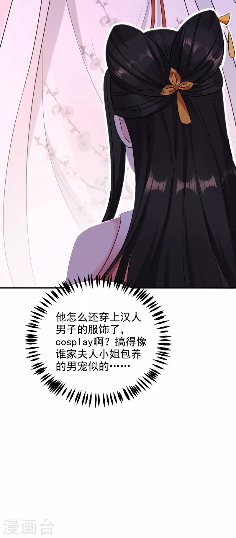 《江山美男入我帐》漫画最新章节第127话 我和他有私情？！免费下拉式在线观看章节第【31】张图片