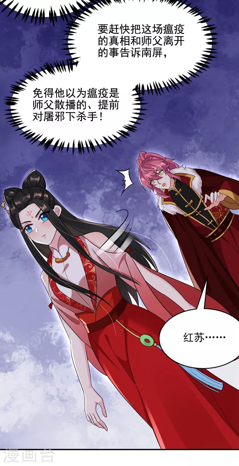 《江山美男入我帐》漫画最新章节第127话 我和他有私情？！免费下拉式在线观看章节第【6】张图片