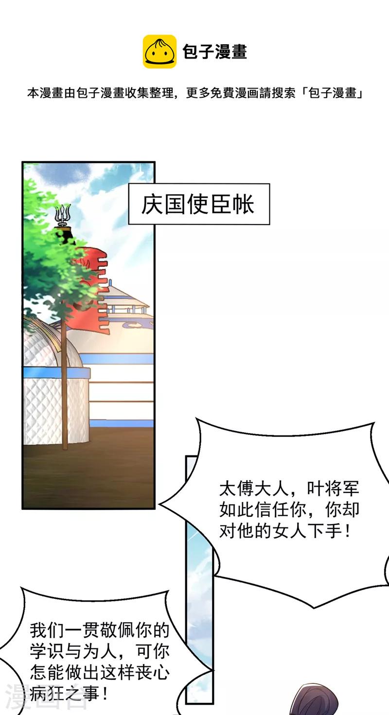 《江山美男入我帐》漫画最新章节第127话 我和他有私情？！免费下拉式在线观看章节第【9】张图片