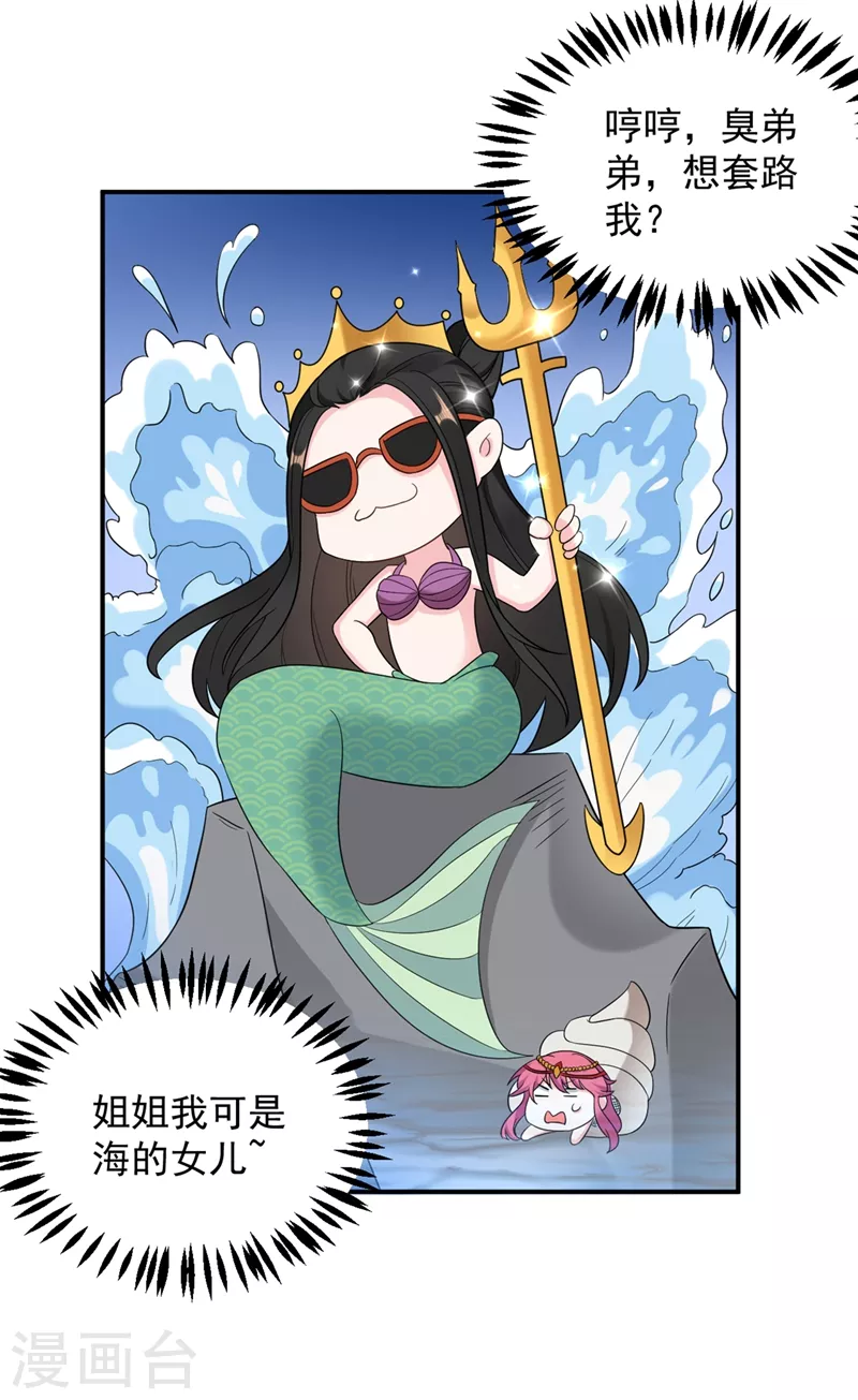 《江山美男入我帐》漫画最新章节第128话 别想套路我！免费下拉式在线观看章节第【18】张图片