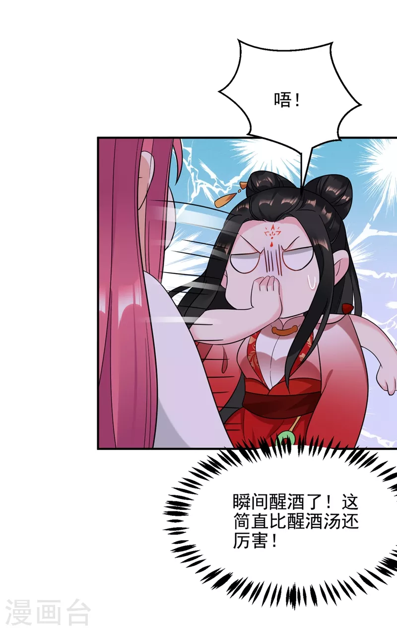 《江山美男入我帐》漫画最新章节第128话 别想套路我！免费下拉式在线观看章节第【26】张图片