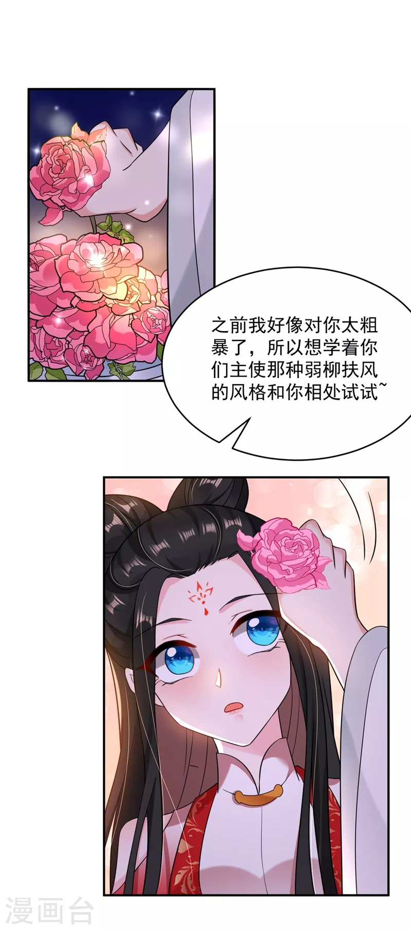 《江山美男入我帐》漫画最新章节第128话 别想套路我！免费下拉式在线观看章节第【8】张图片