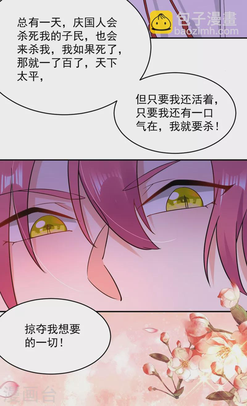 《江山美男入我帐》漫画最新章节第129话 你舍得杀我吗免费下拉式在线观看章节第【15】张图片