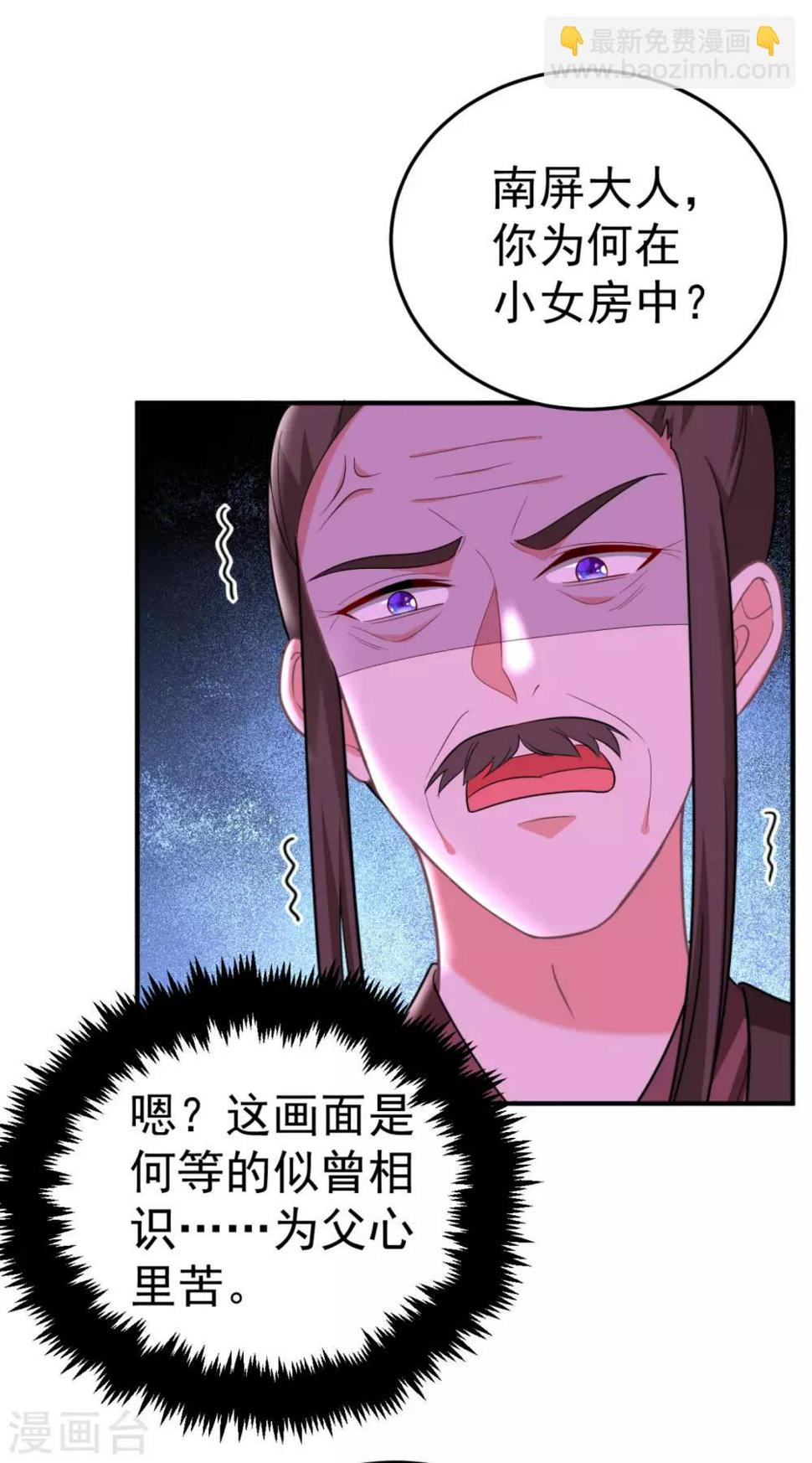 《江山美男入我帐》漫画最新章节第13话 我没有你这样的姐妹！免费下拉式在线观看章节第【17】张图片