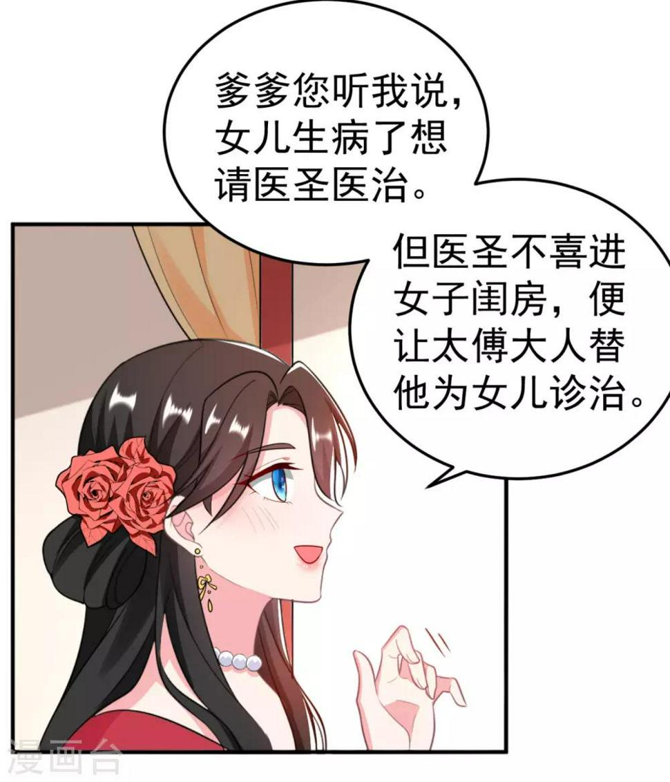 《江山美男入我帐》漫画最新章节第13话 我没有你这样的姐妹！免费下拉式在线观看章节第【18】张图片