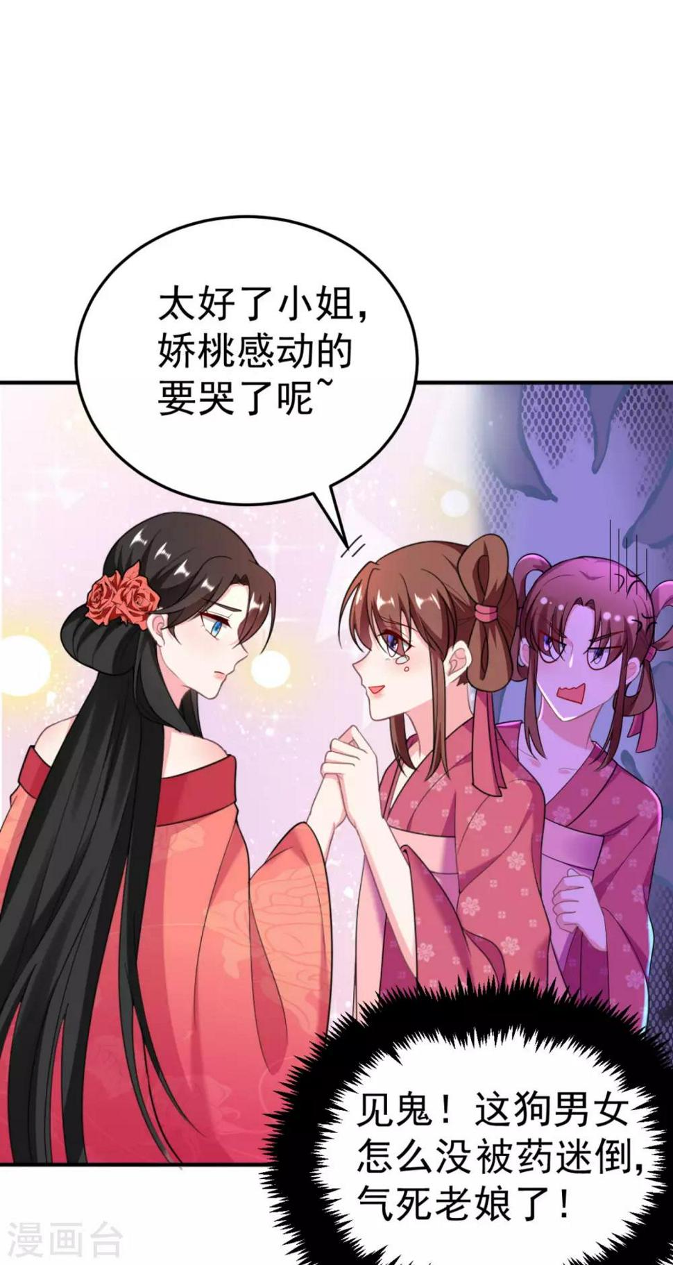 《江山美男入我帐》漫画最新章节第13话 我没有你这样的姐妹！免费下拉式在线观看章节第【23】张图片