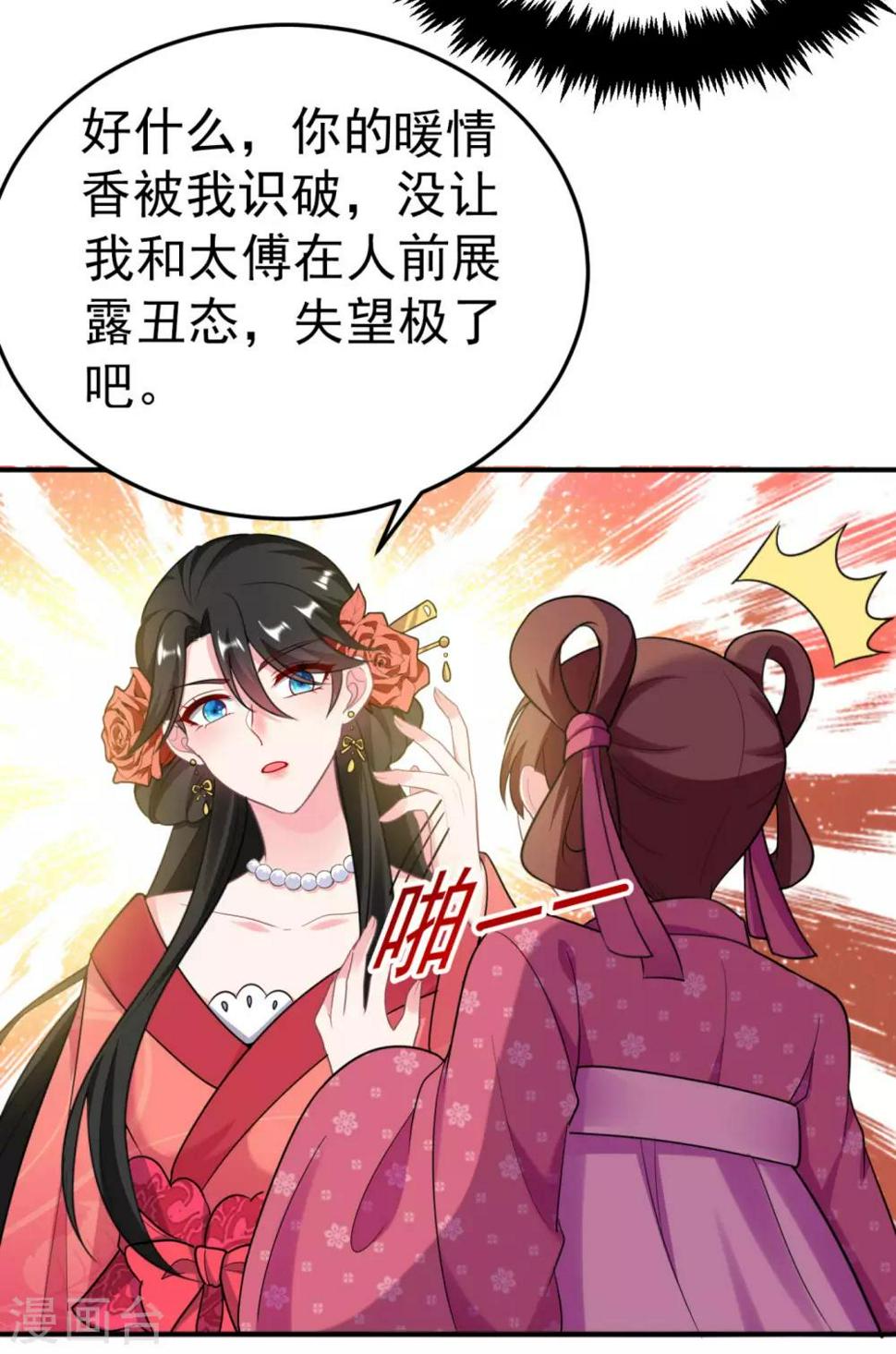 《江山美男入我帐》漫画最新章节第13话 我没有你这样的姐妹！免费下拉式在线观看章节第【24】张图片