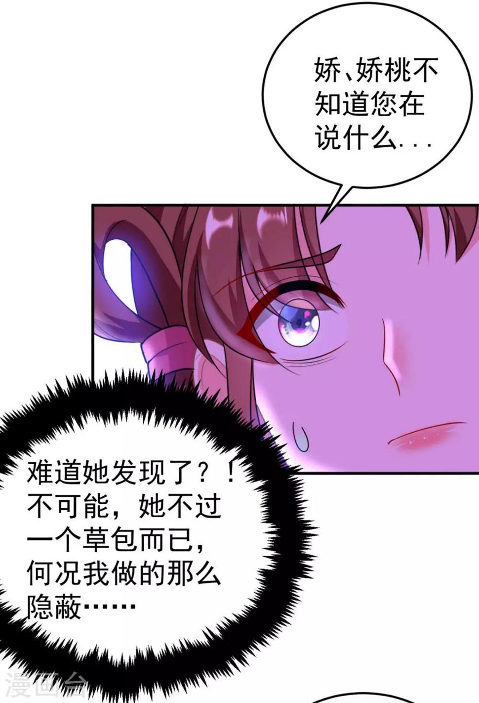 《江山美男入我帐》漫画最新章节第13话 我没有你这样的姐妹！免费下拉式在线观看章节第【25】张图片