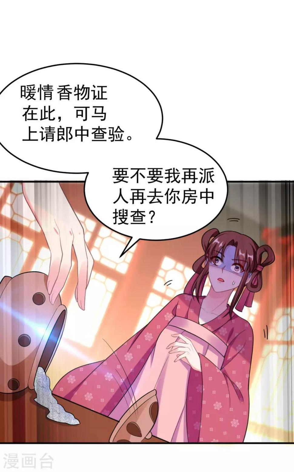 《江山美男入我帐》漫画最新章节第13话 我没有你这样的姐妹！免费下拉式在线观看章节第【27】张图片