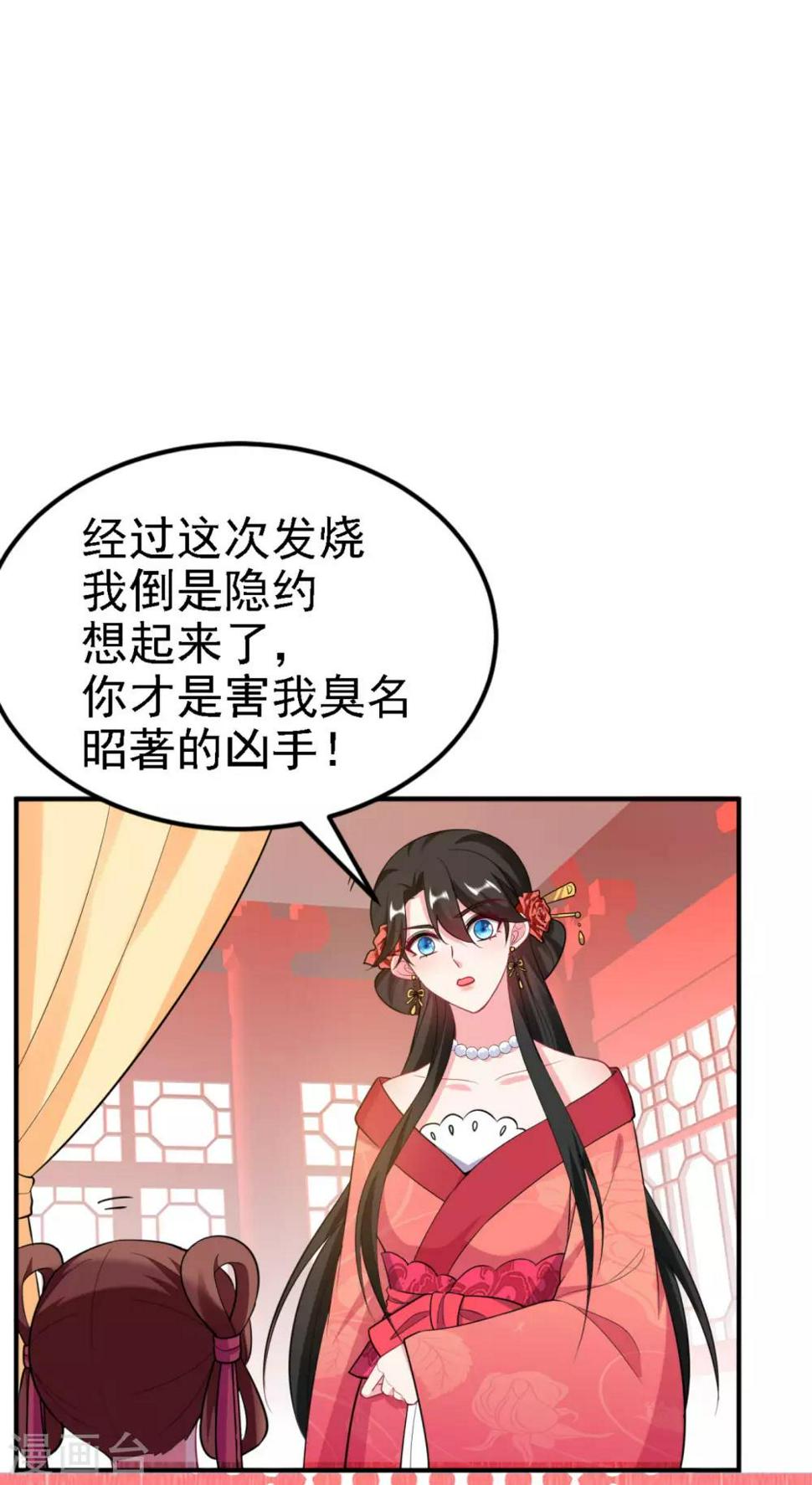 《江山美男入我帐》漫画最新章节第13话 我没有你这样的姐妹！免费下拉式在线观看章节第【33】张图片