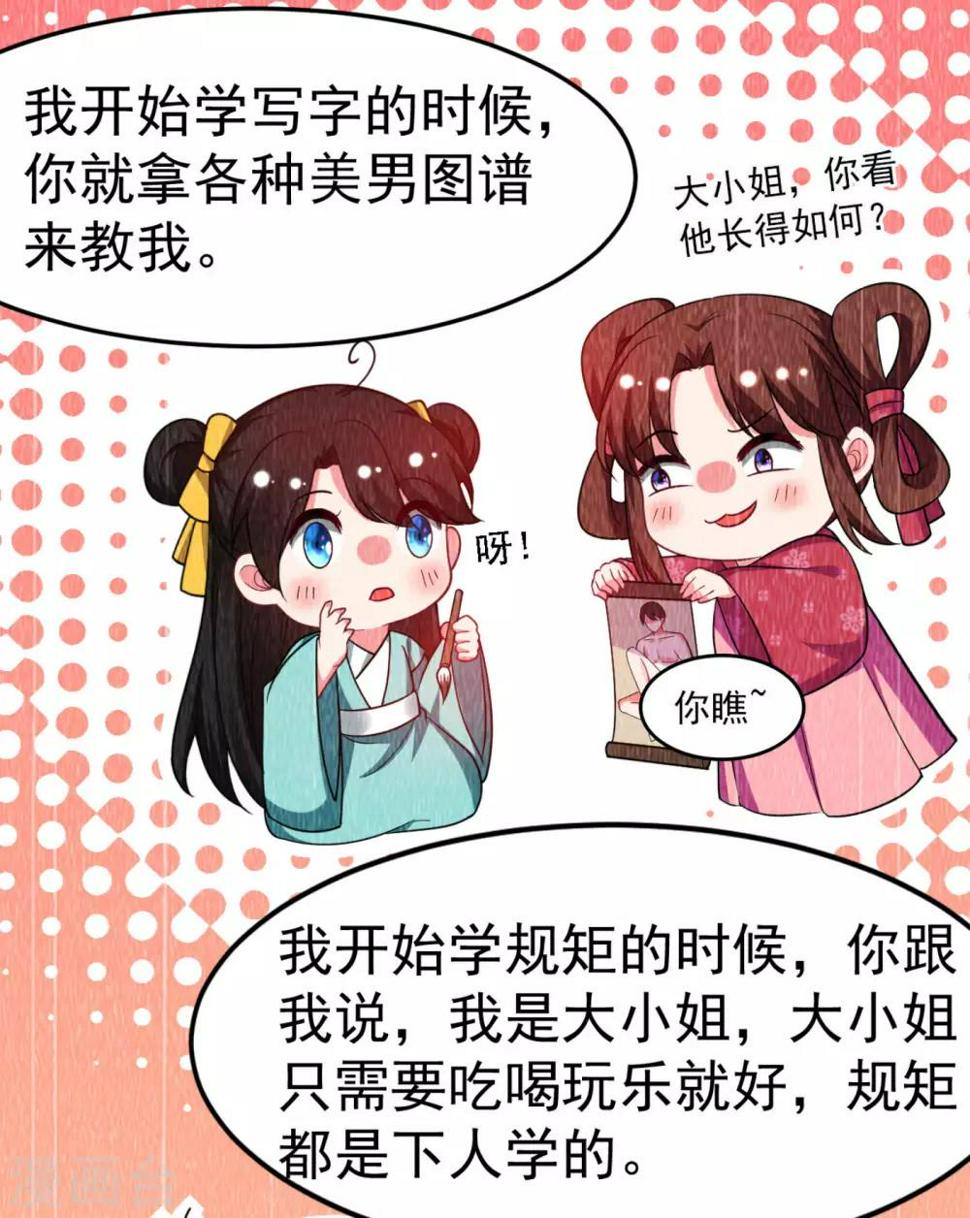 《江山美男入我帐》漫画最新章节第13话 我没有你这样的姐妹！免费下拉式在线观看章节第【34】张图片