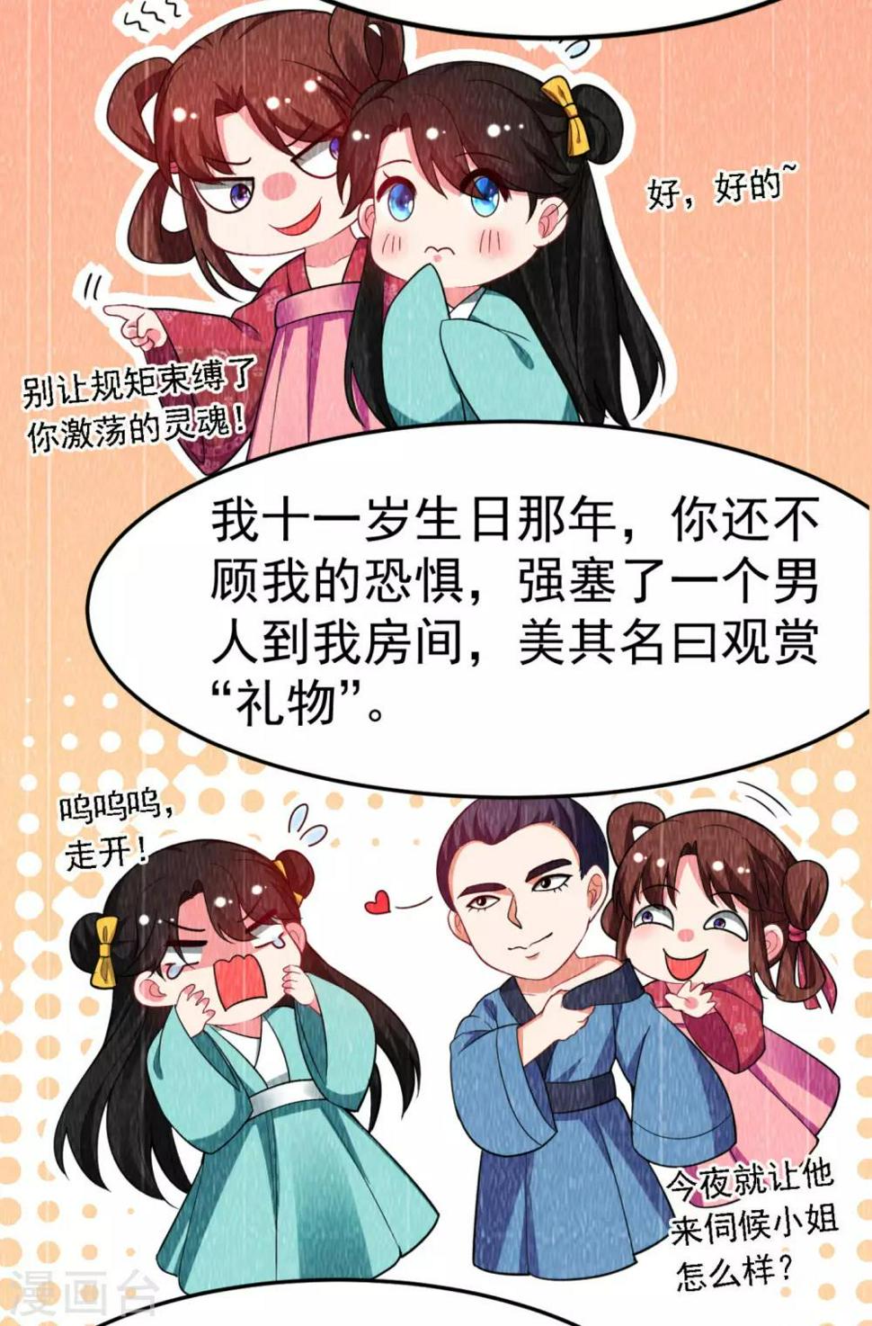 《江山美男入我帐》漫画最新章节第13话 我没有你这样的姐妹！免费下拉式在线观看章节第【35】张图片