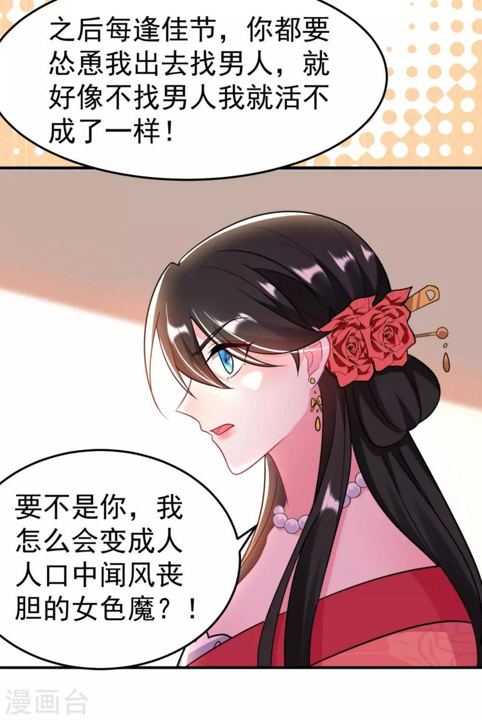 《江山美男入我帐》漫画最新章节第13话 我没有你这样的姐妹！免费下拉式在线观看章节第【36】张图片