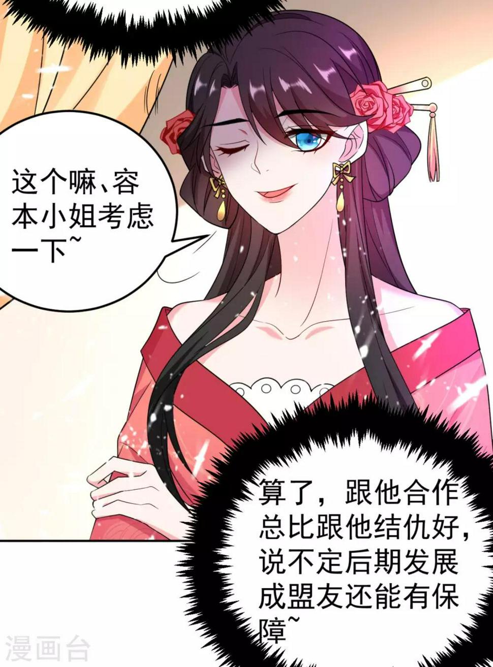 《江山美男入我帐》漫画最新章节第13话 我没有你这样的姐妹！免费下拉式在线观看章节第【4】张图片