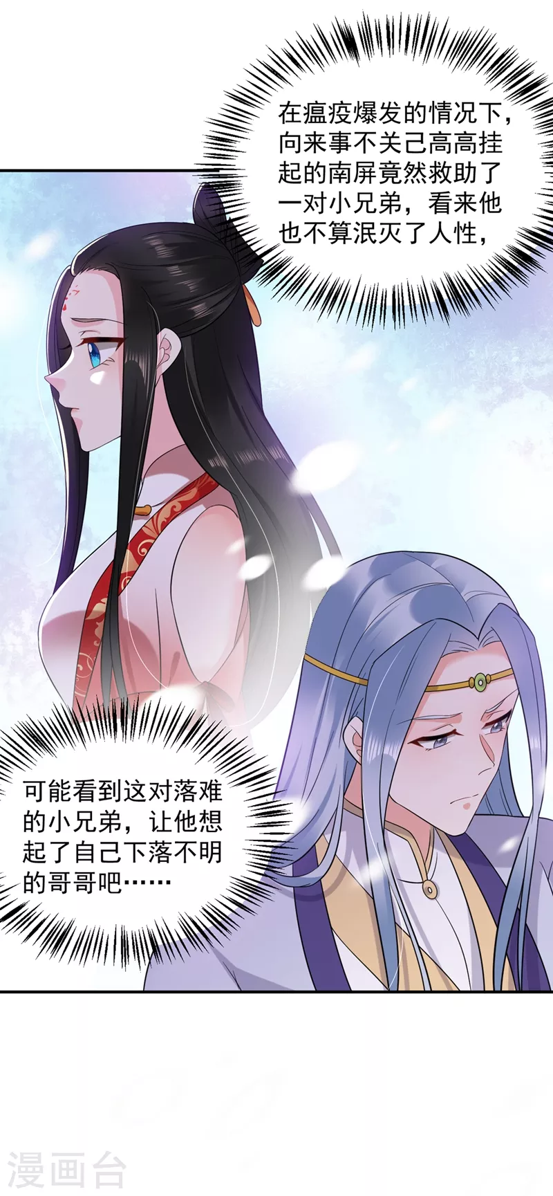 《江山美男入我帐》漫画最新章节第130话 一箭双雕的大计免费下拉式在线观看章节第【12】张图片