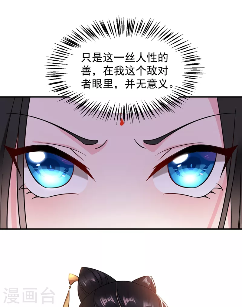 《江山美男入我帐》漫画最新章节第130话 一箭双雕的大计免费下拉式在线观看章节第【13】张图片