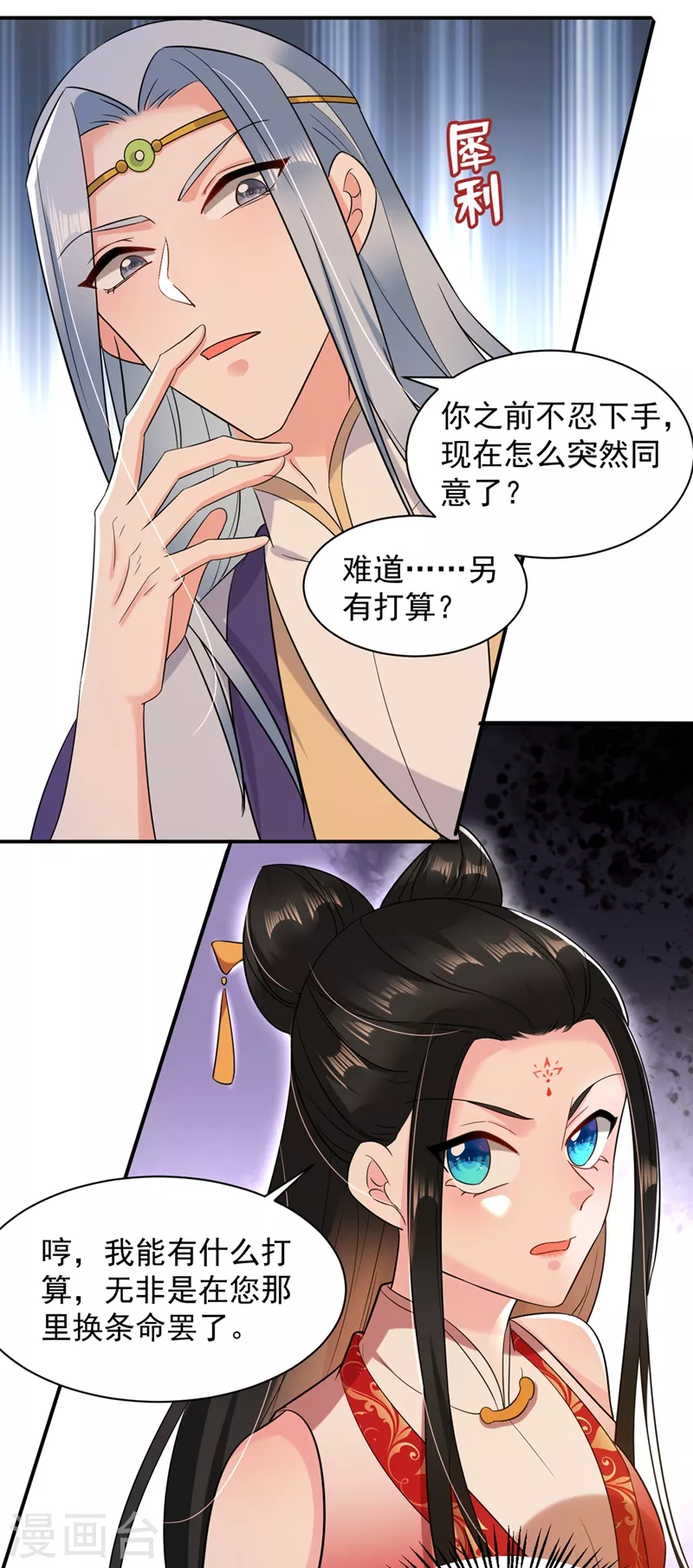 《江山美男入我帐》漫画最新章节第130话 一箭双雕的大计免费下拉式在线观看章节第【20】张图片