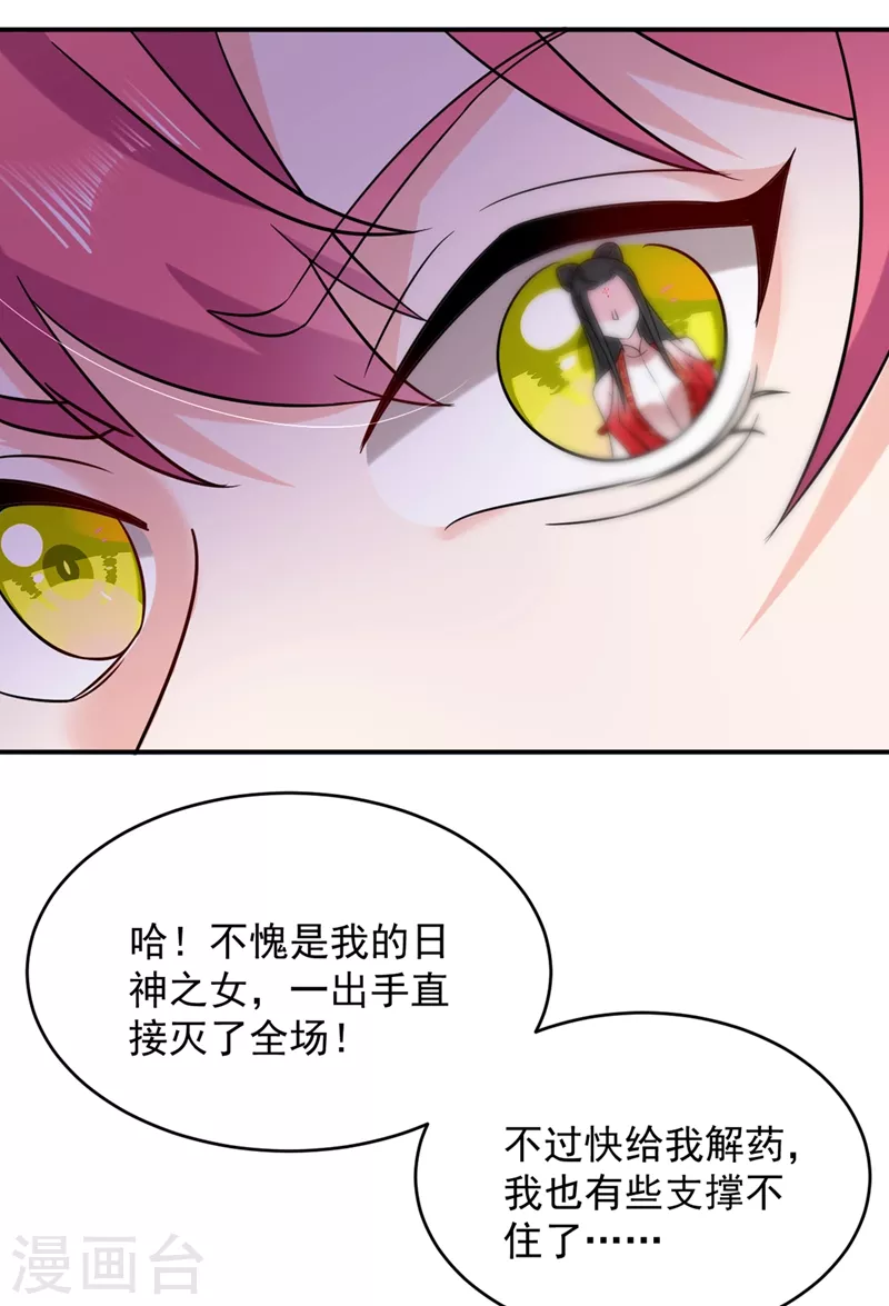 《江山美男入我帐》漫画最新章节第132话 你竟然背叛我！免费下拉式在线观看章节第【11】张图片