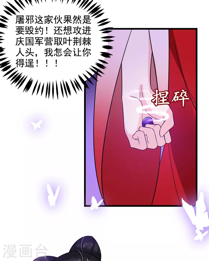 《江山美男入我帐》漫画最新章节第132话 你竟然背叛我！免费下拉式在线观看章节第【5】张图片