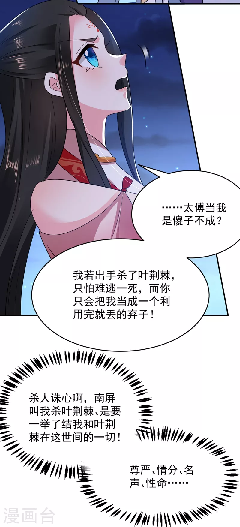 《江山美男入我帐》漫画最新章节第135话 你有什么遗言吗免费下拉式在线观看章节第【16】张图片