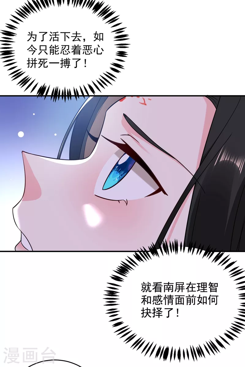 《江山美男入我帐》漫画最新章节第135话 你有什么遗言吗免费下拉式在线观看章节第【29】张图片