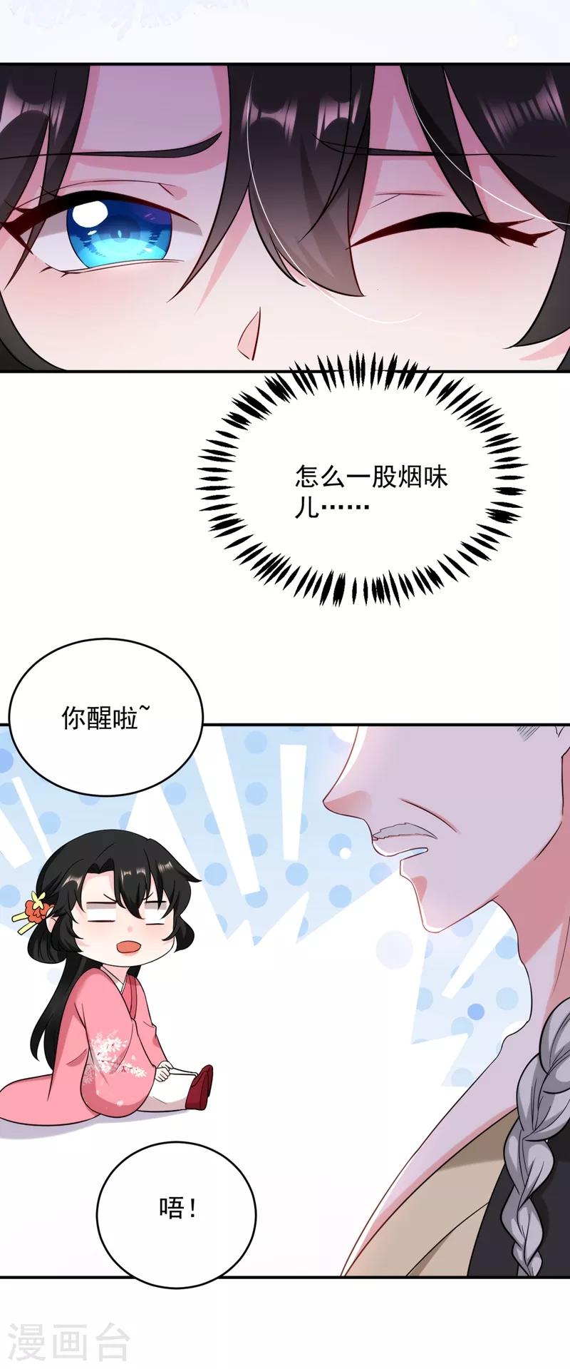 《江山美男入我帐》漫画最新章节第136话 快把她还给我免费下拉式在线观看章节第【27】张图片