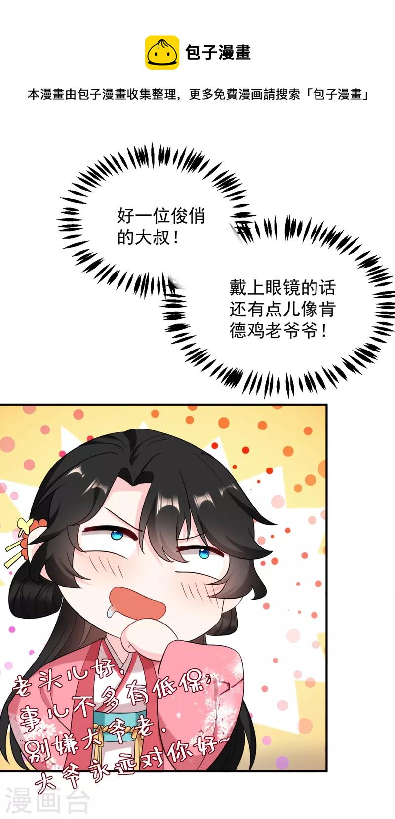 《江山美男入我帐》漫画最新章节第136话 快把她还给我免费下拉式在线观看章节第【29】张图片