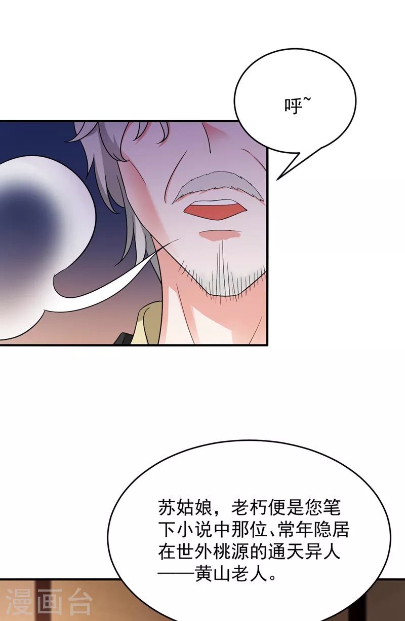 《江山美男入我帐》漫画最新章节第136话 快把她还给我免费下拉式在线观看章节第【31】张图片